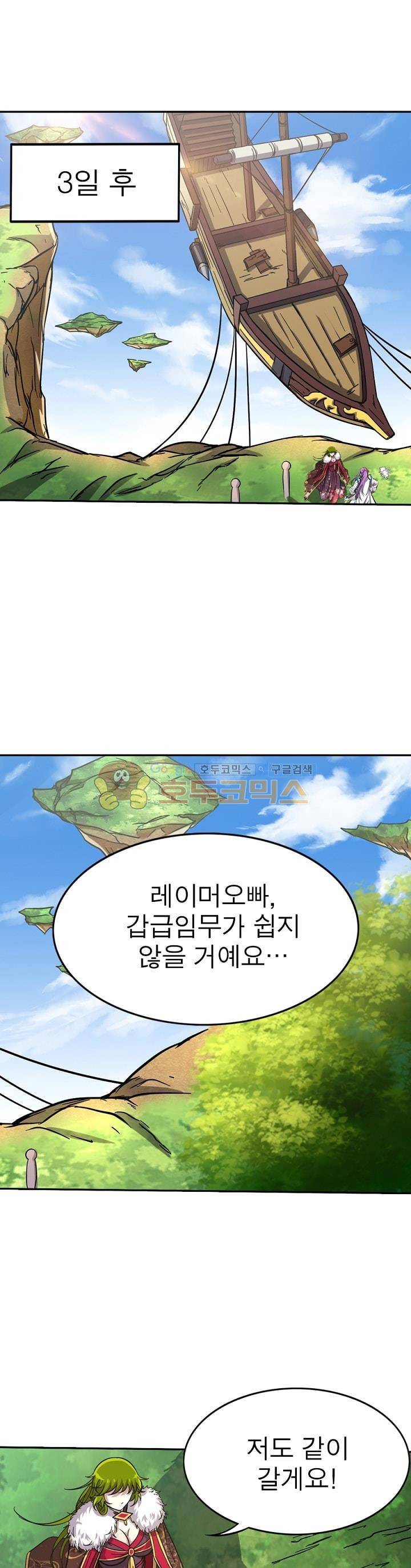 정령사: 나타르 전기 191화 1
