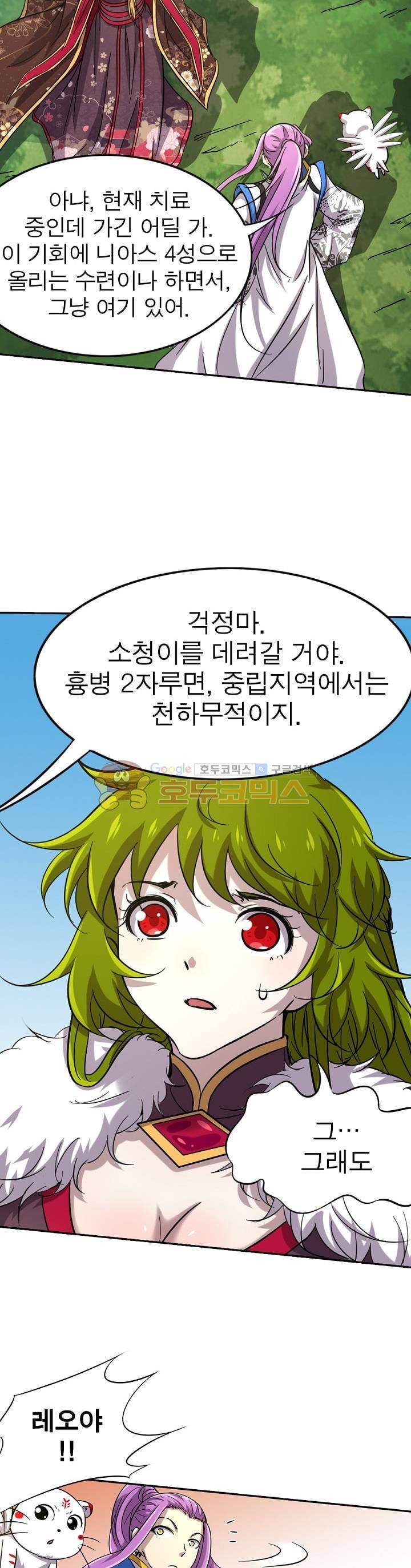 정령사: 나타르 전기 191화 2