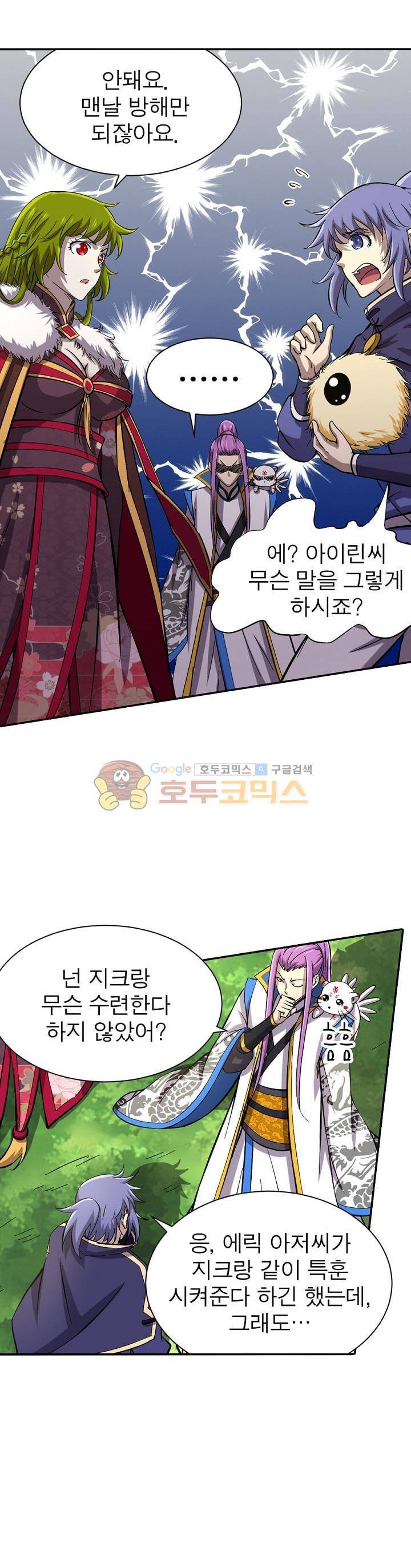 정령사: 나타르 전기 191화 4