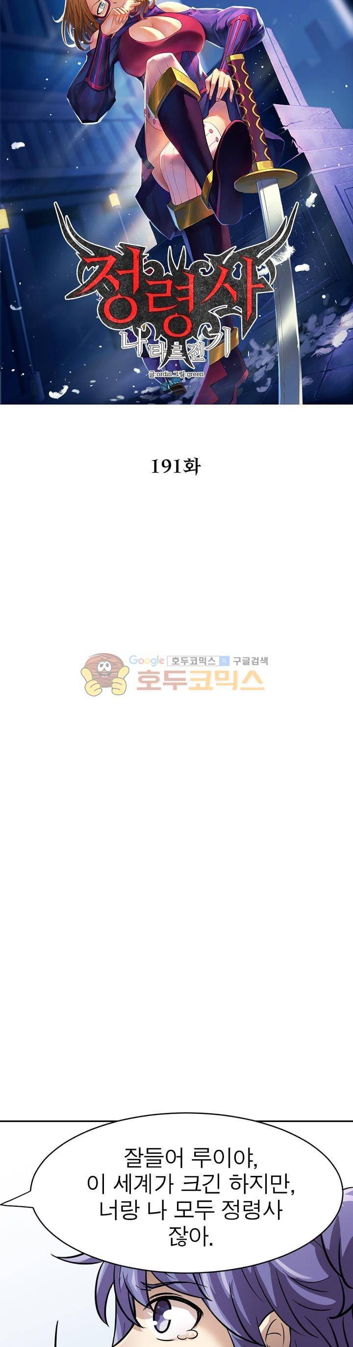 정령사: 나타르 전기 191화 6