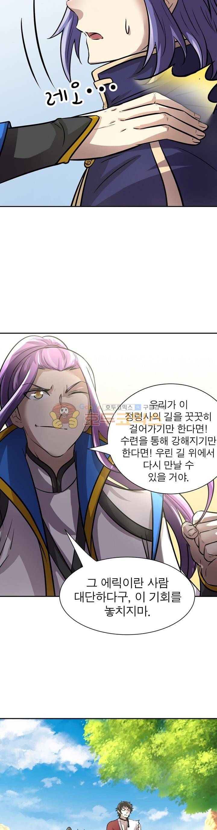 정령사: 나타르 전기 191화 7
