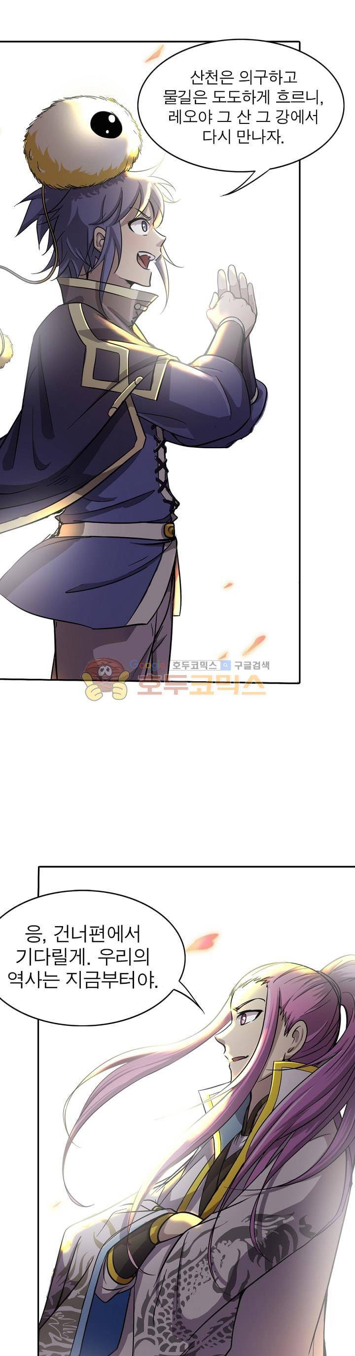 정령사: 나타르 전기 191화 9
