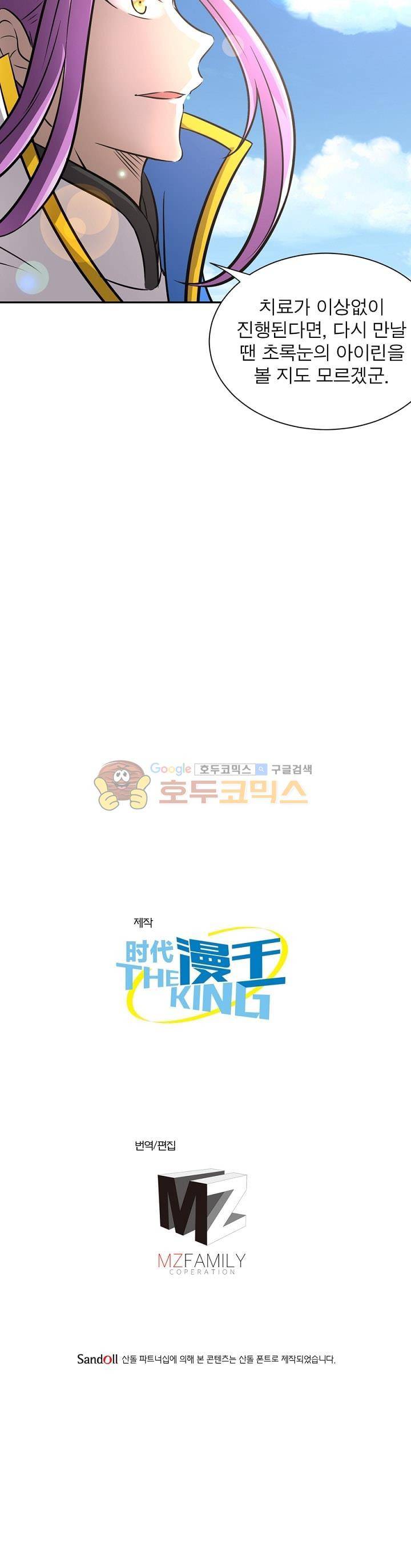 정령사: 나타르 전기 191화 17