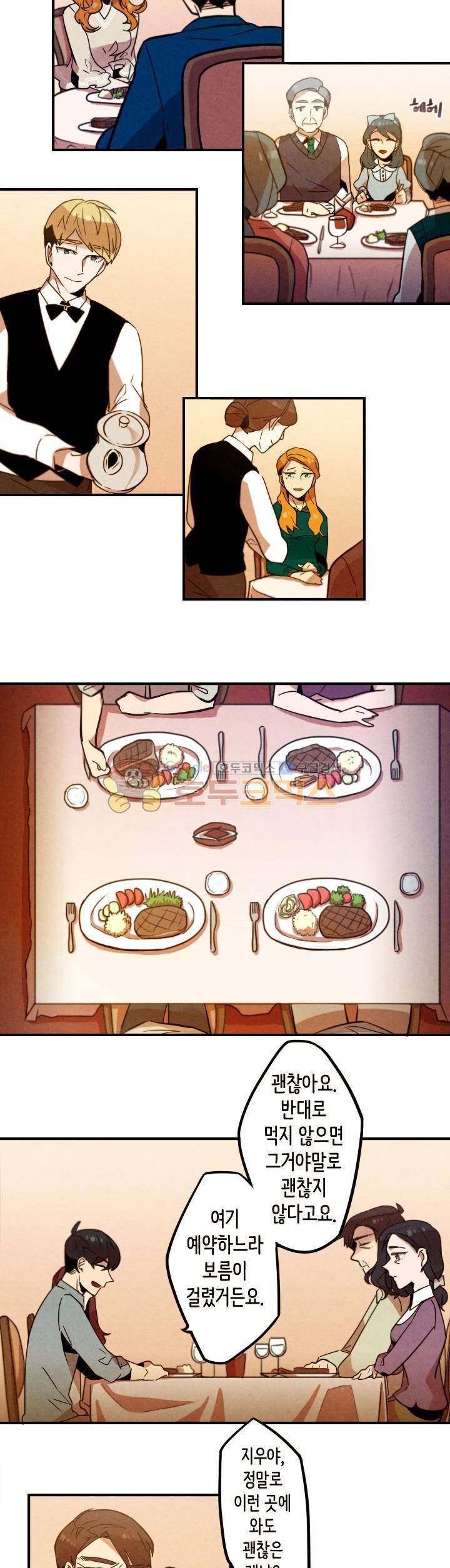 기적의 앱스토어 31화 2