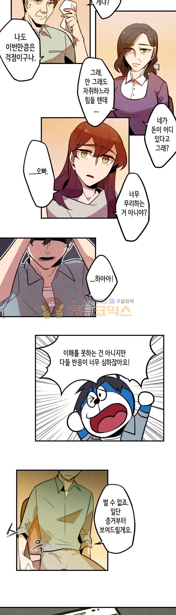 기적의 앱스토어 31화 3