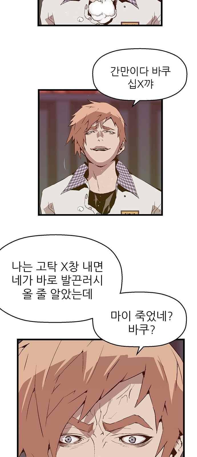 약한영웅 21화 26