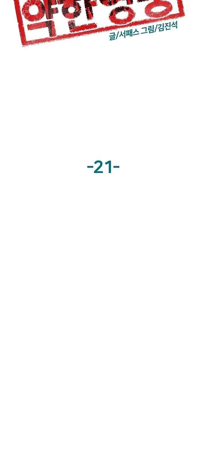 약한영웅 21화 32
