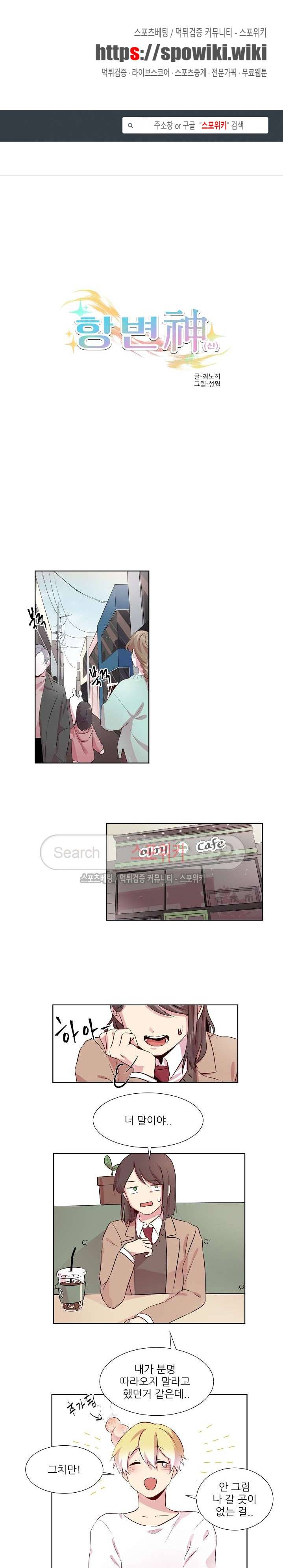 항변신 3화 1