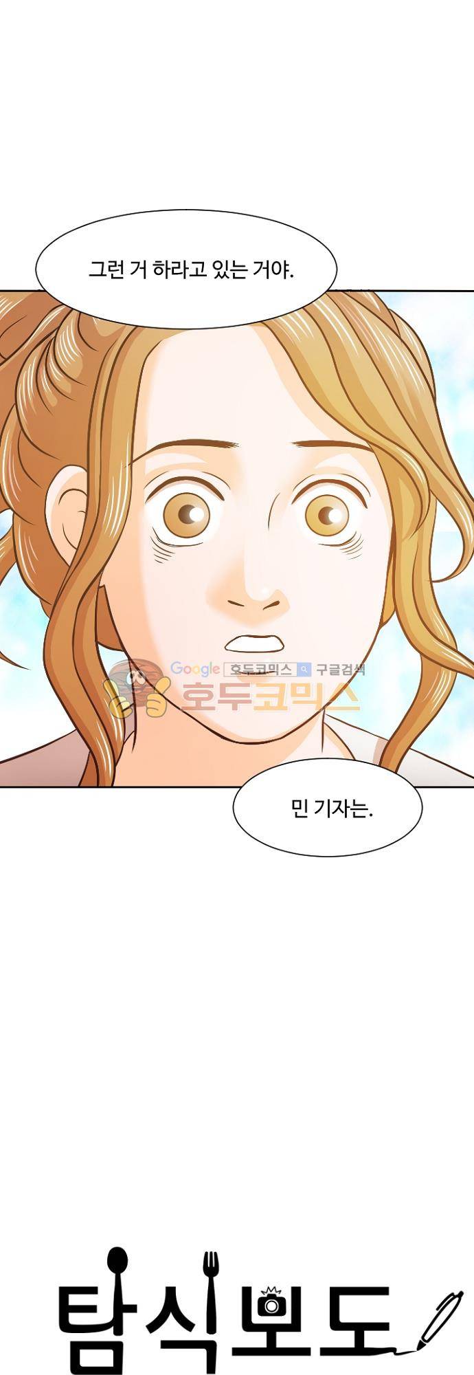 탐식보도 63화 4