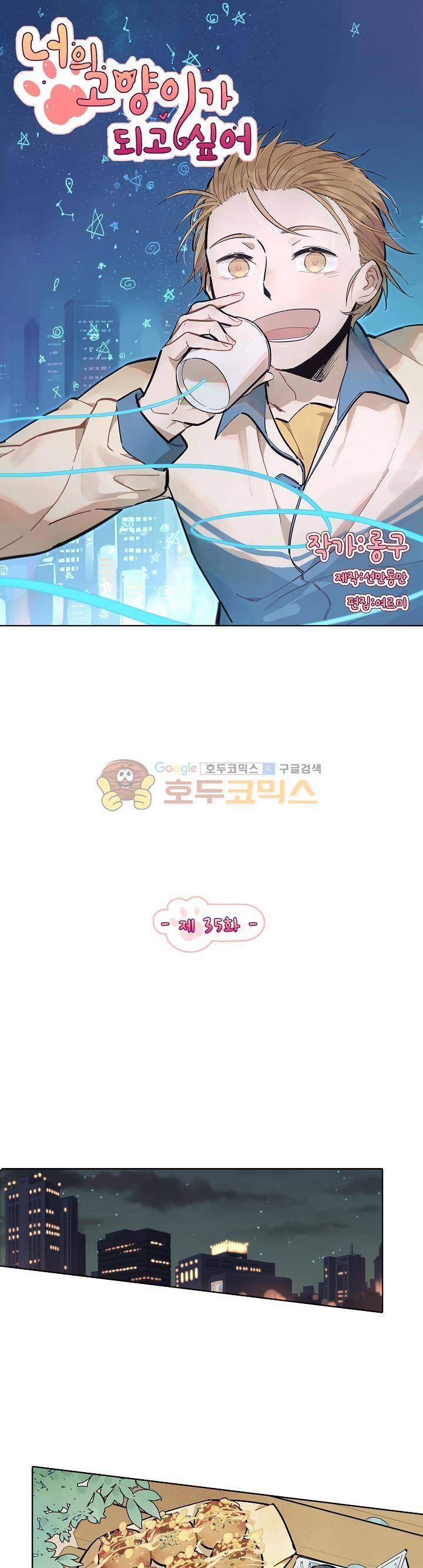 너의 고양이가 되고 싶어 35화 1