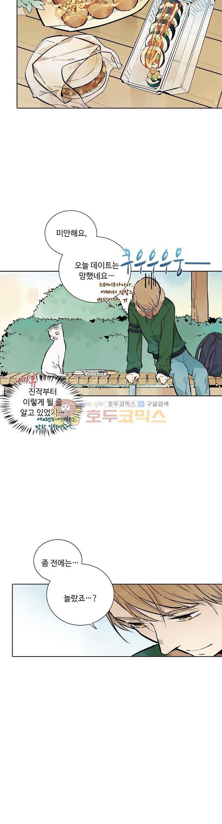 너의 고양이가 되고 싶어 35화 2