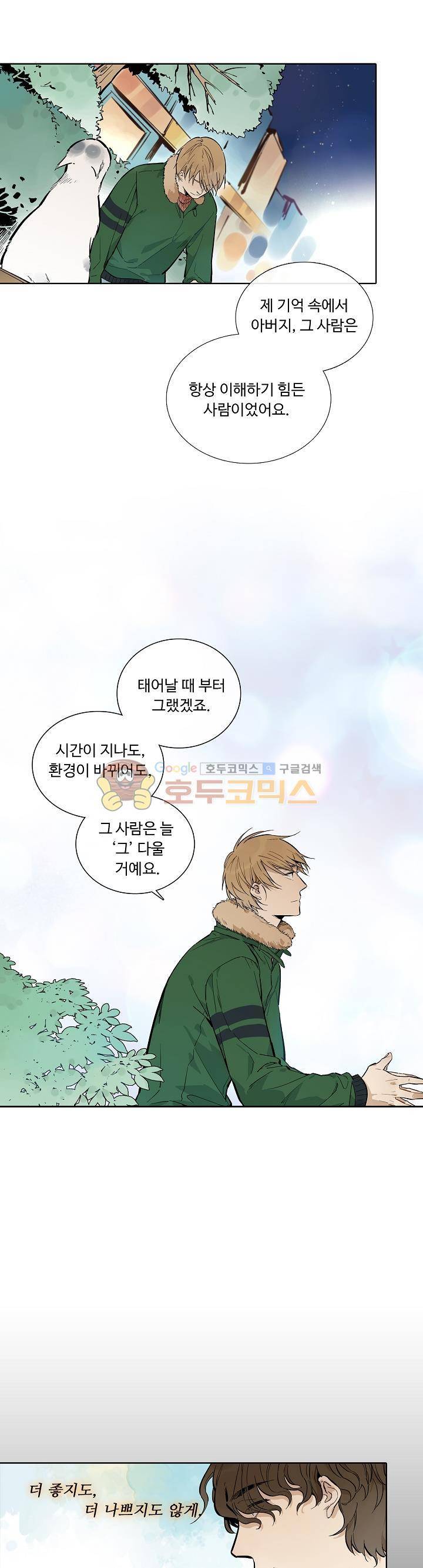 너의 고양이가 되고 싶어 35화 3