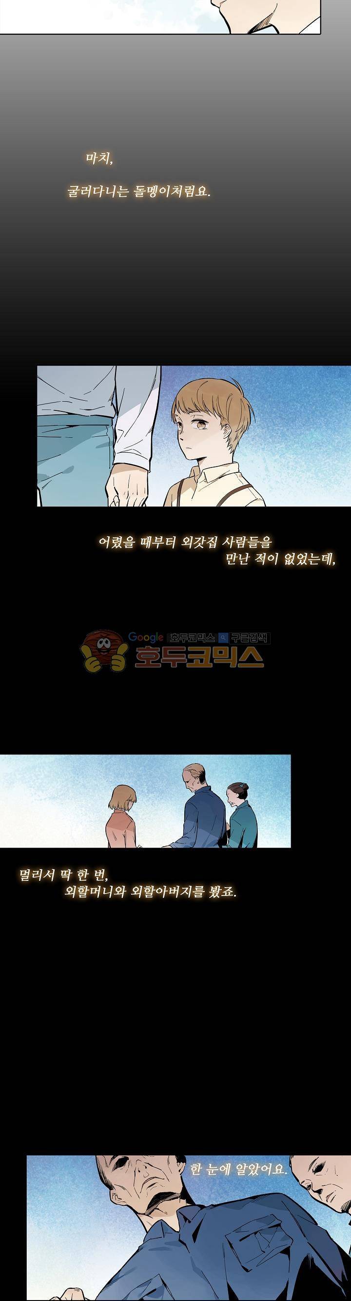 너의 고양이가 되고 싶어 35화 4