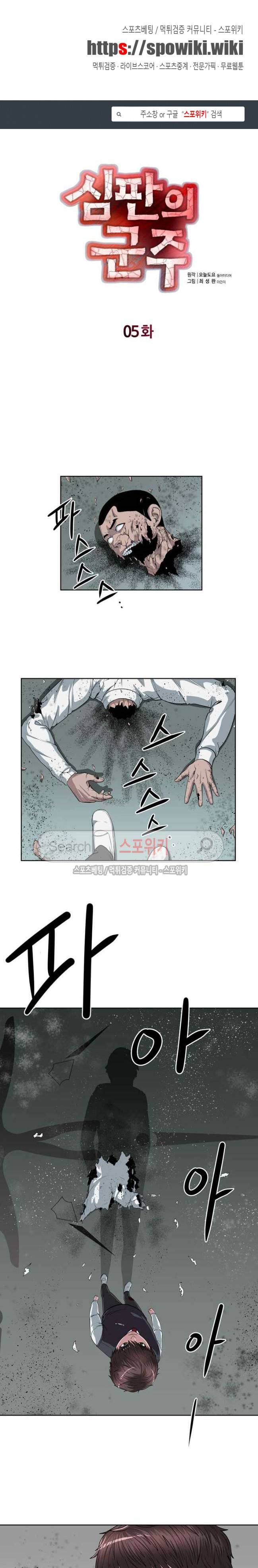 심판의 군주 5화 1