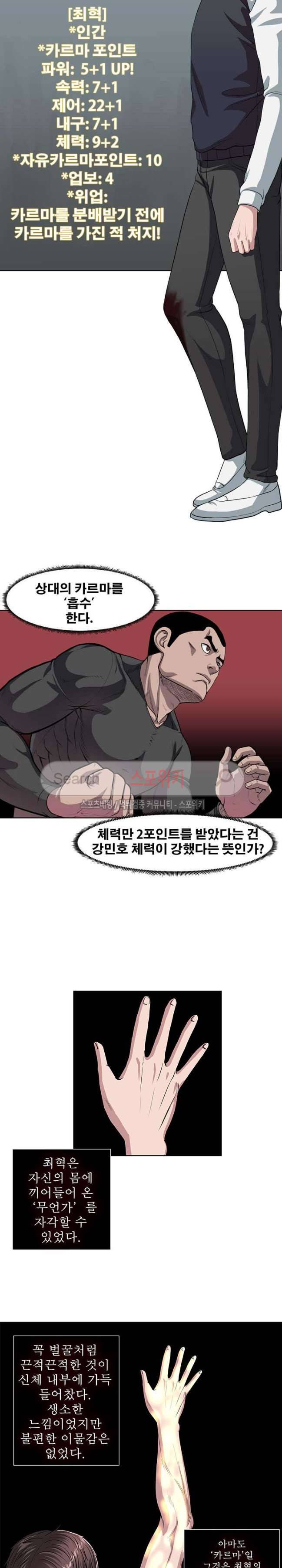 심판의 군주 5화 3