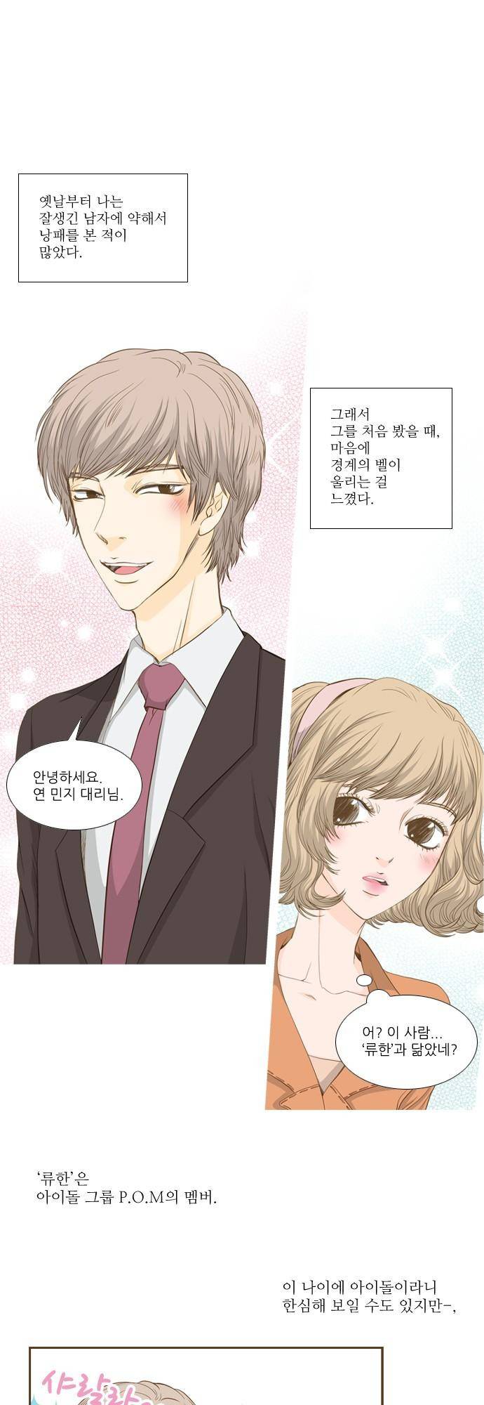 사내연애 1화 1