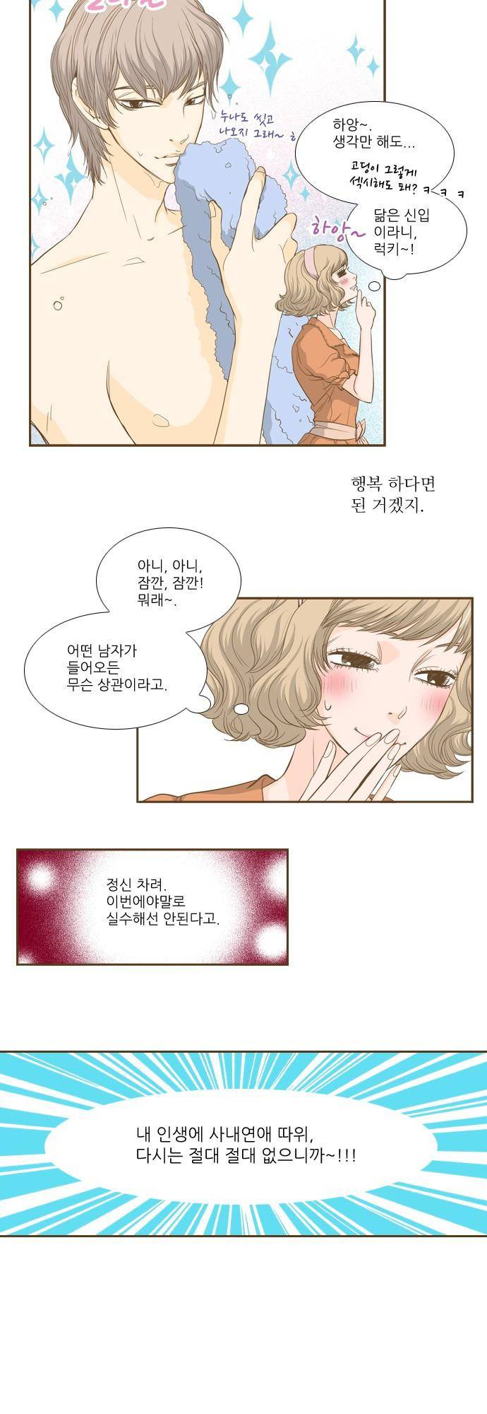 사내연애 1화 2