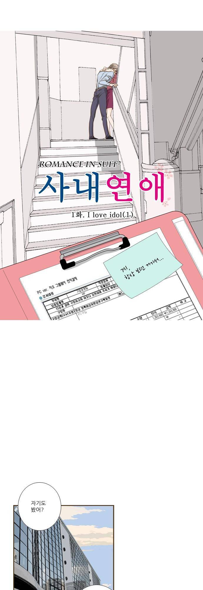 사내연애 1화 3