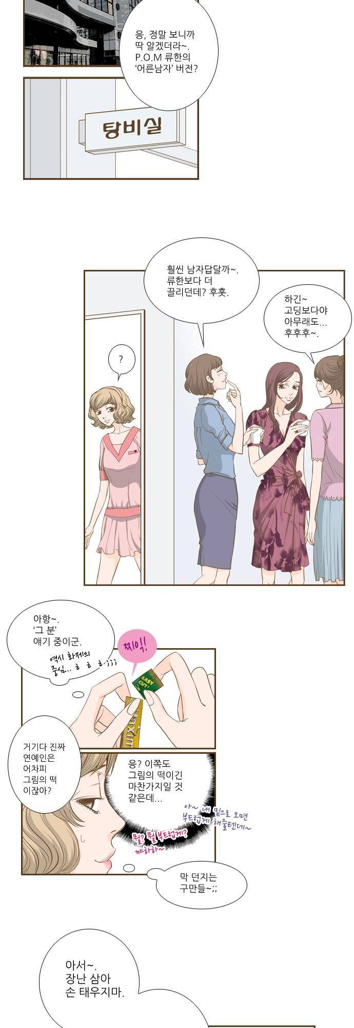 사내연애 1화 4