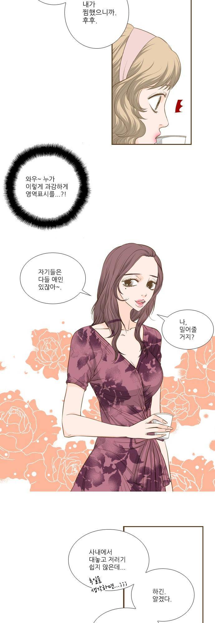 사내연애 1화 5