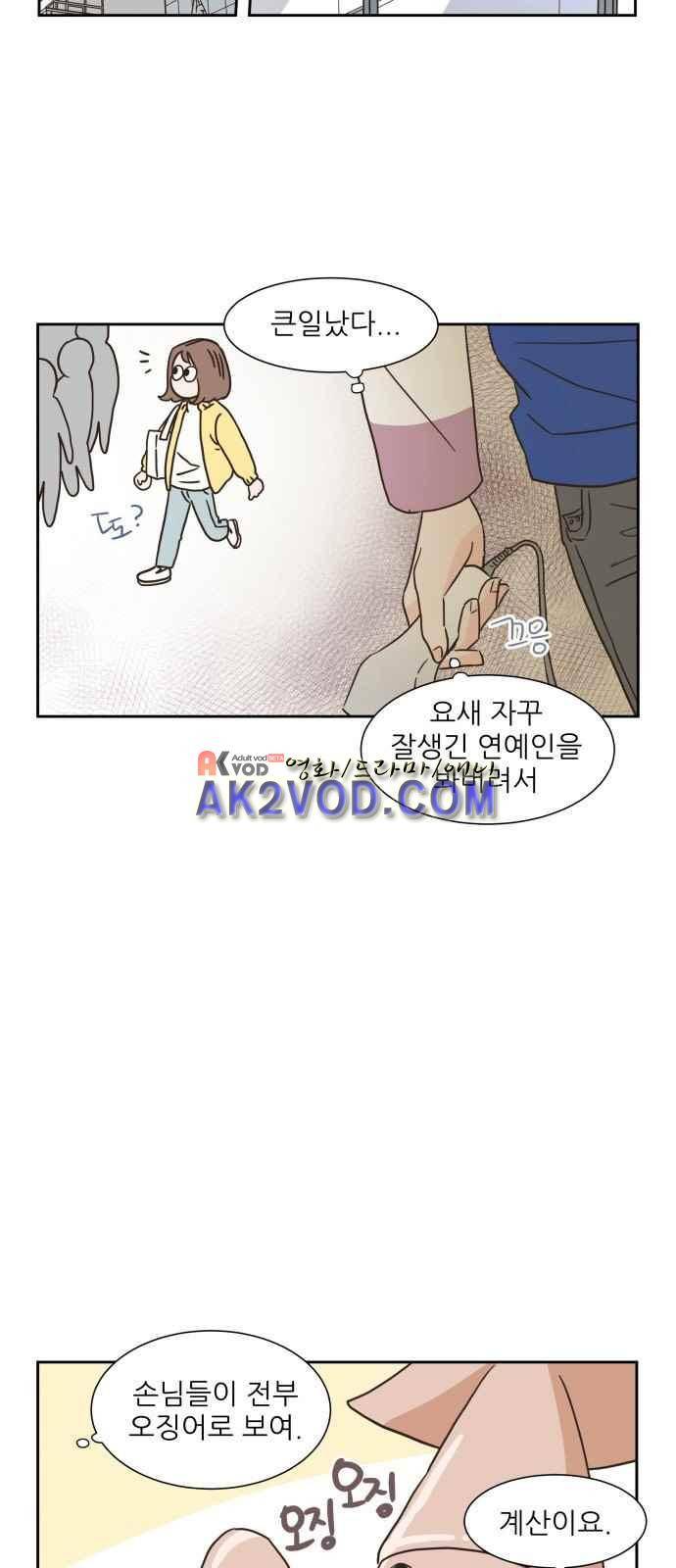 유일무이 로맨스 3화 2