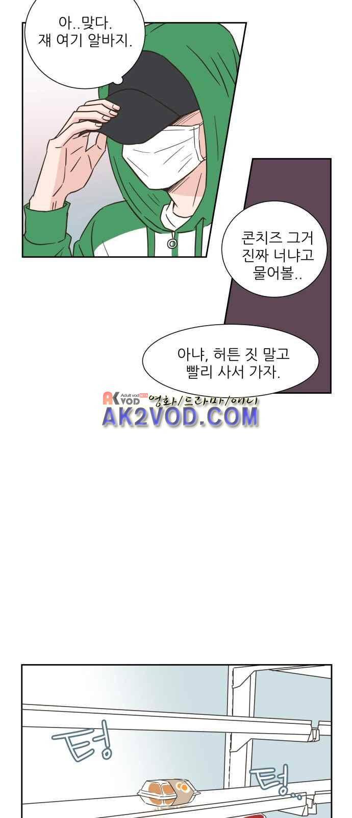 유일무이 로맨스 3화 5