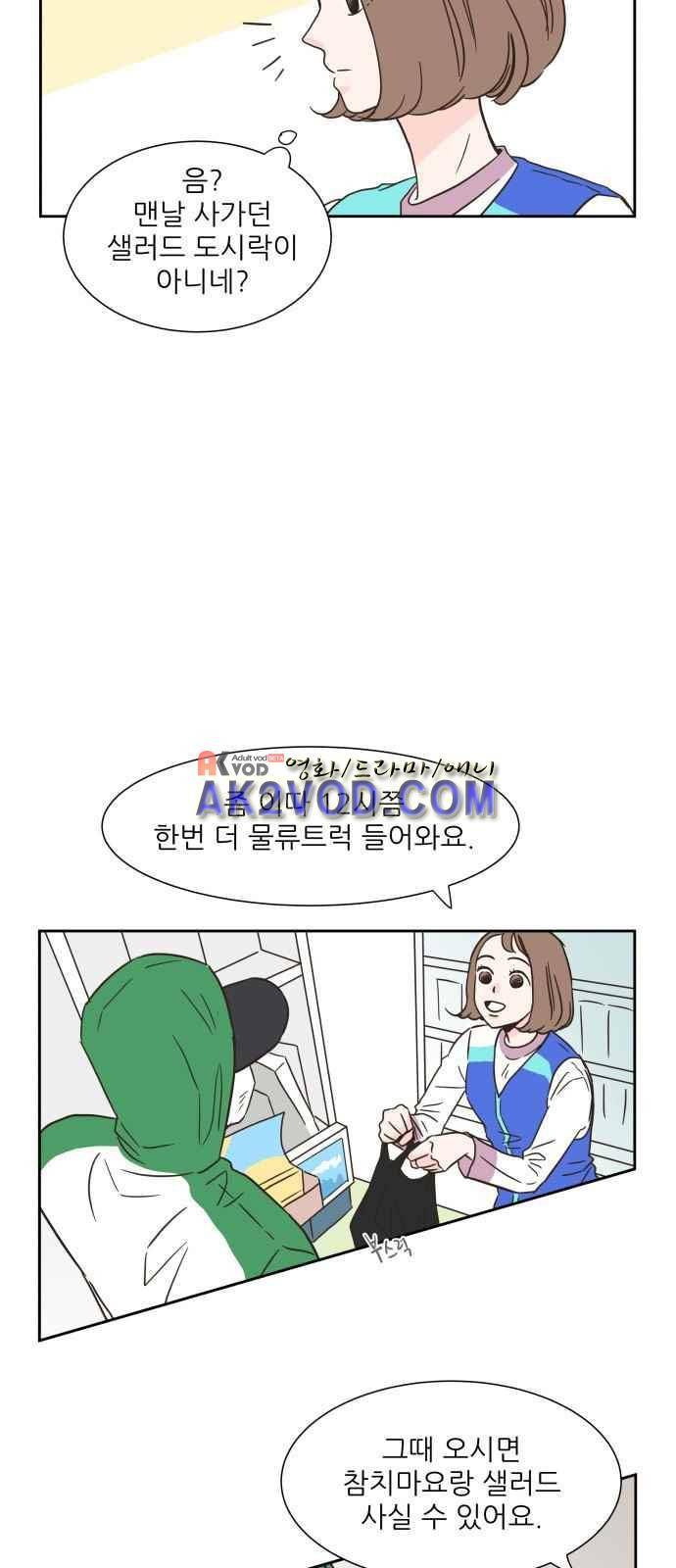 유일무이 로맨스 3화 8