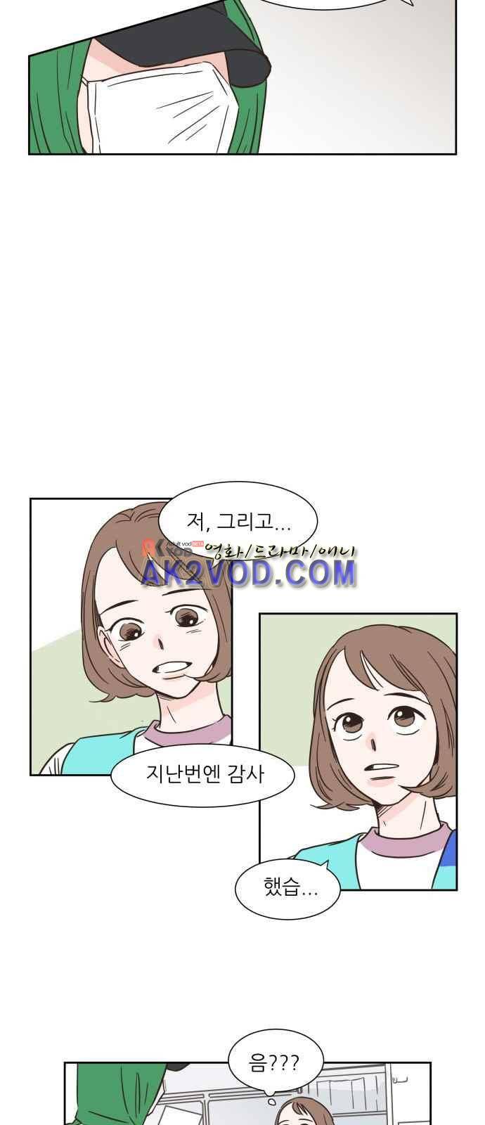 유일무이 로맨스 3화 9