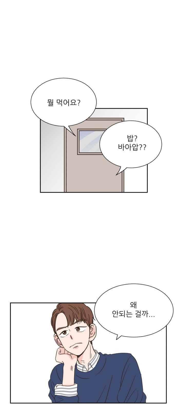 유일무이 로맨스 13화 1