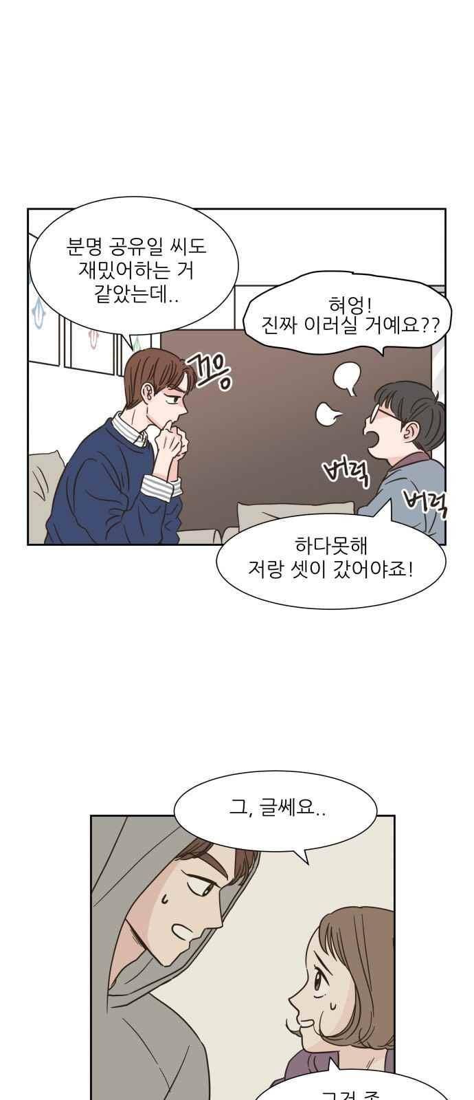 유일무이 로맨스 13화 2