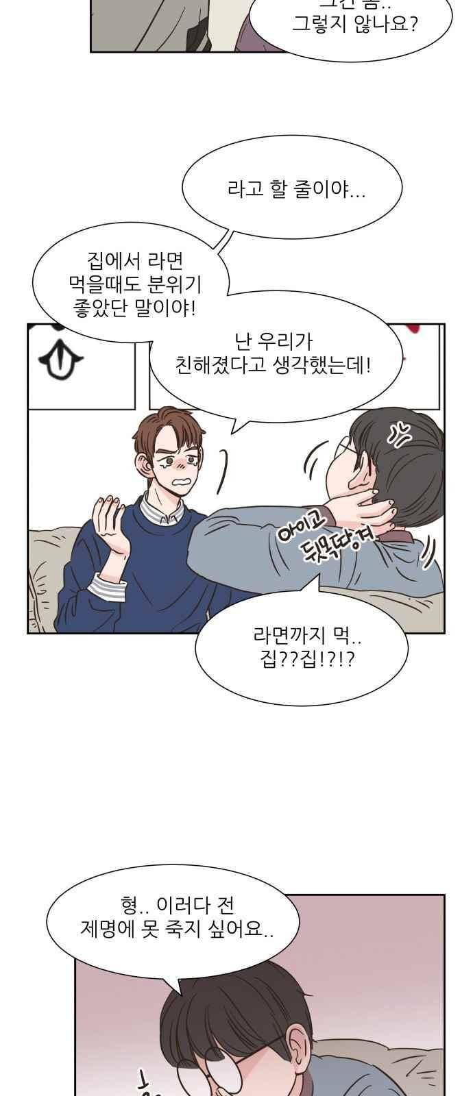 유일무이 로맨스 13화 3