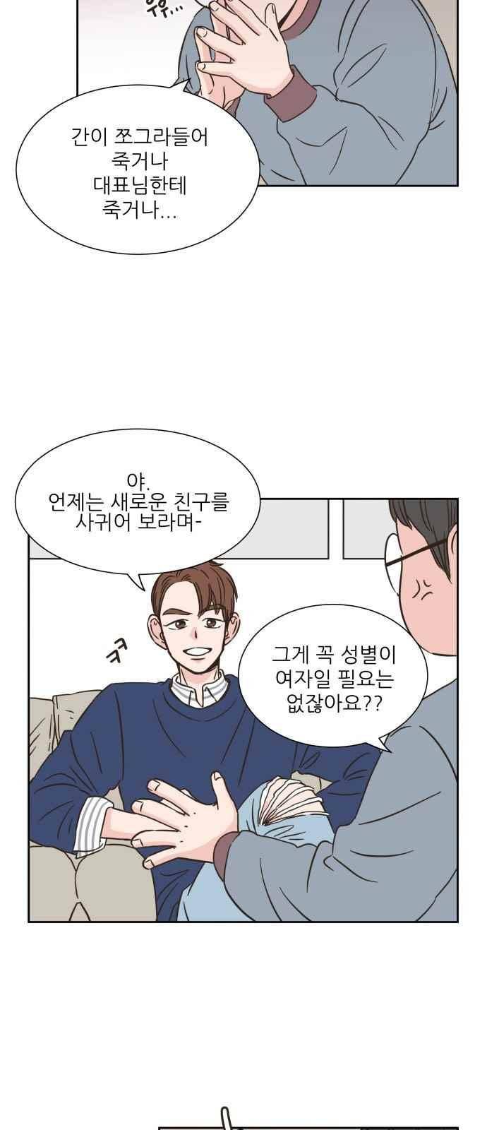 유일무이 로맨스 13화 4