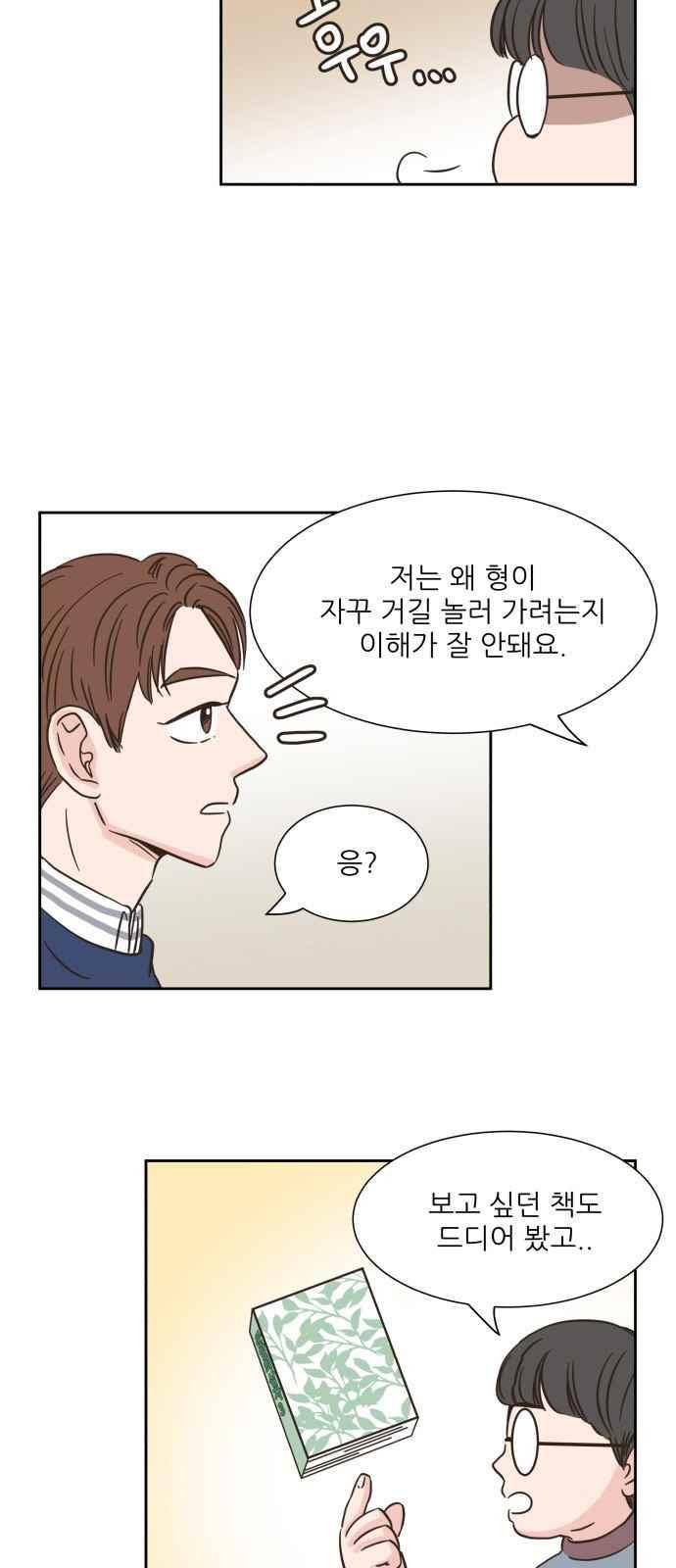 유일무이 로맨스 13화 5