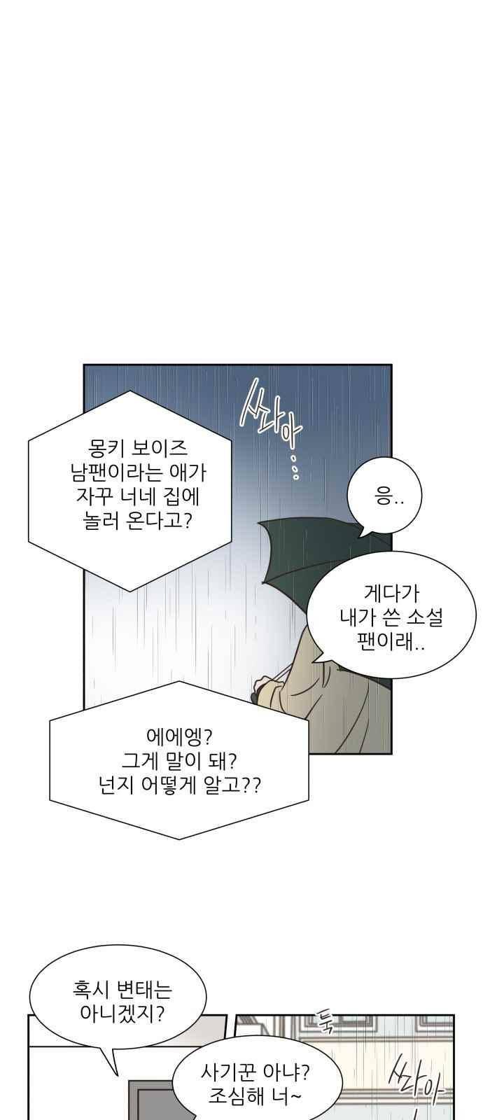 유일무이 로맨스 13화 10