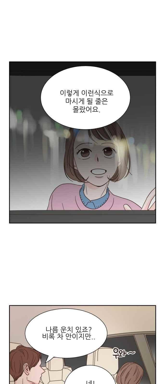 유일무이 로맨스 23화 2