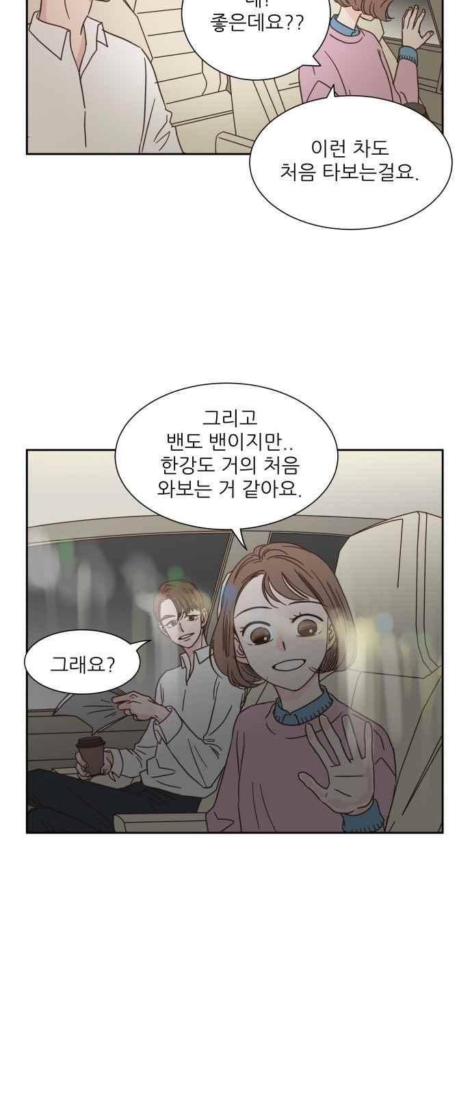 유일무이 로맨스 23화 3