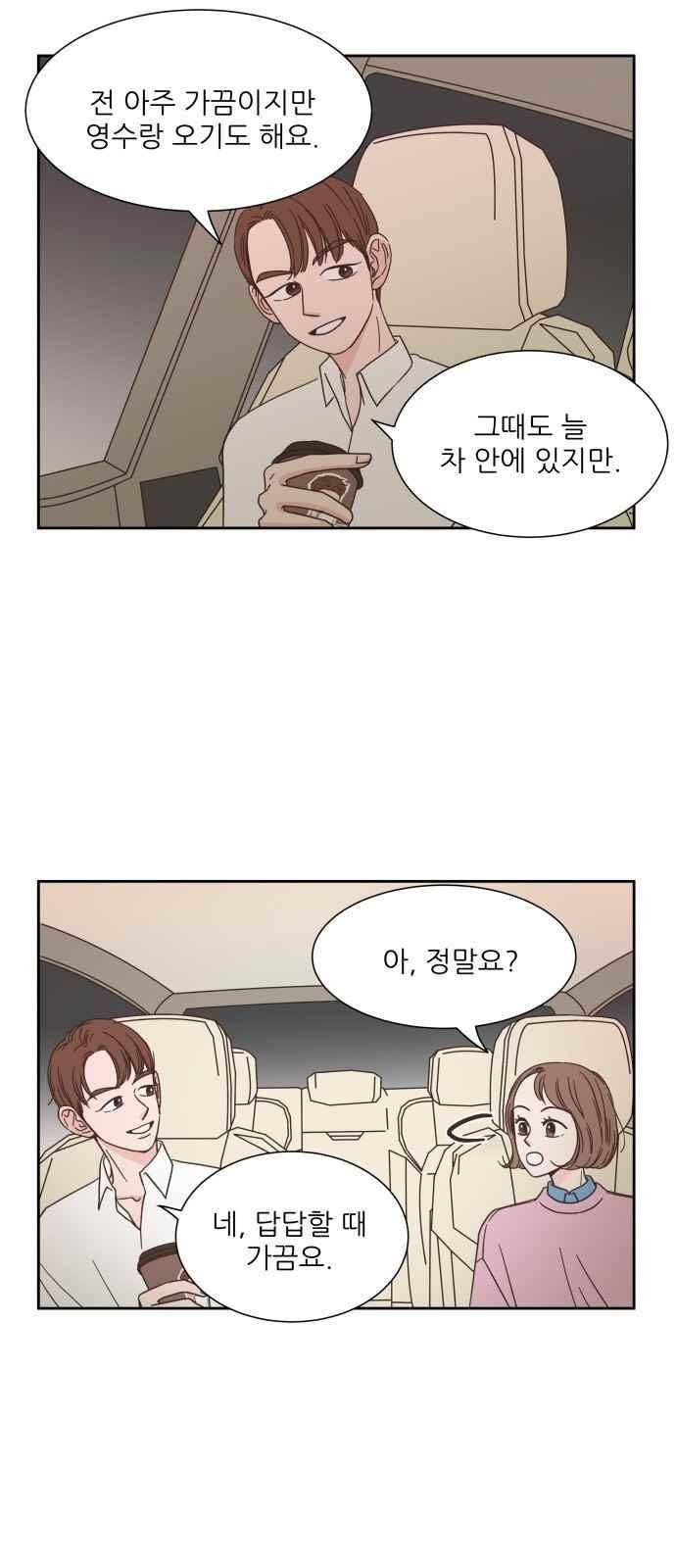 유일무이 로맨스 23화 4
