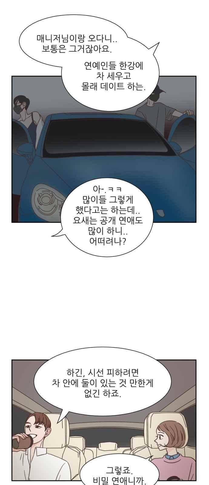유일무이 로맨스 23화 5