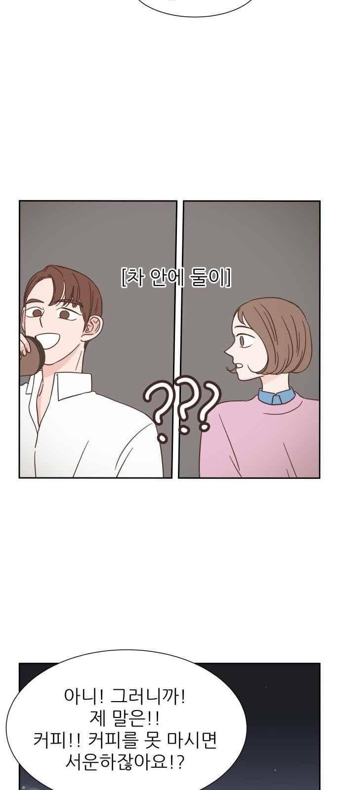 유일무이 로맨스 23화 6