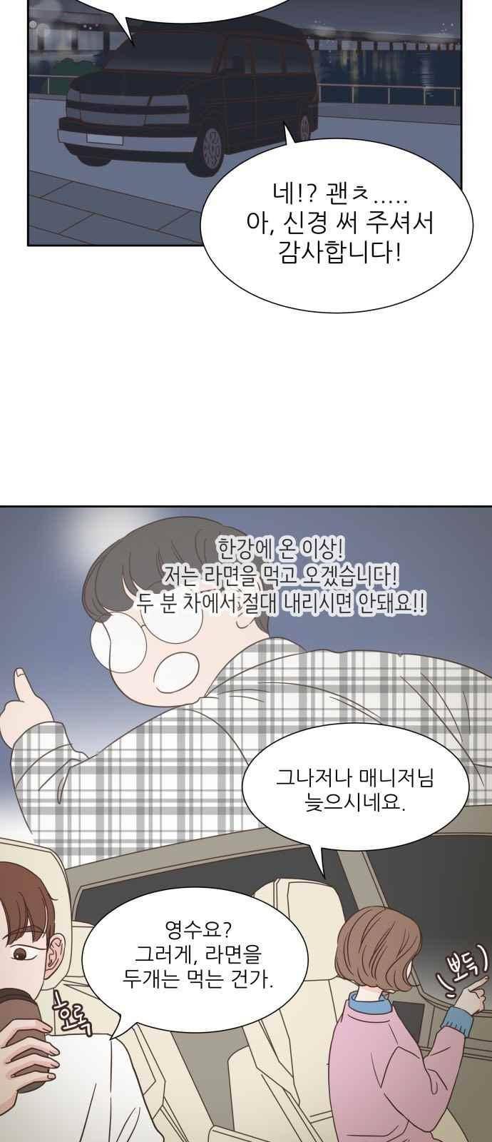 유일무이 로맨스 23화 7