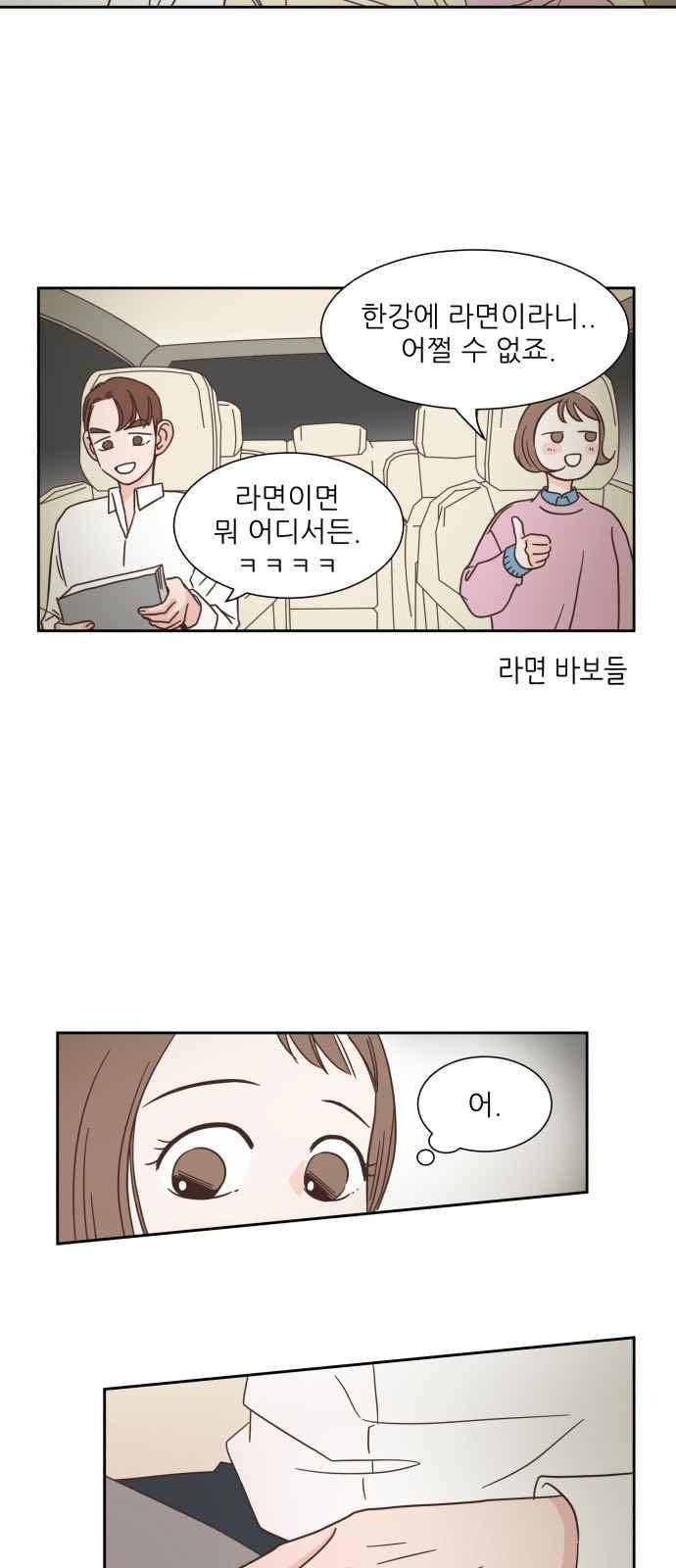 유일무이 로맨스 23화 8