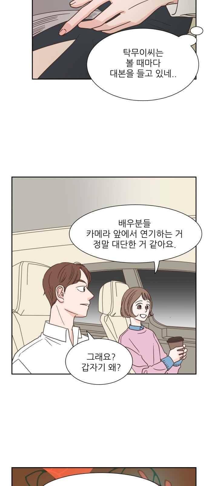 유일무이 로맨스 23화 9