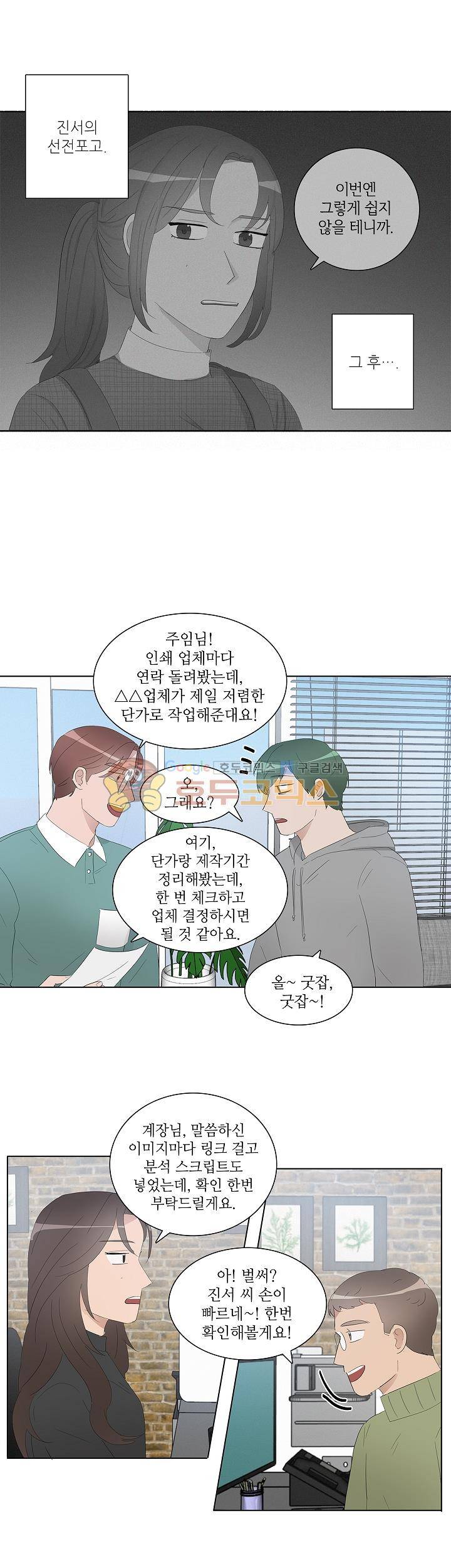 쩔해주세요 38화 1