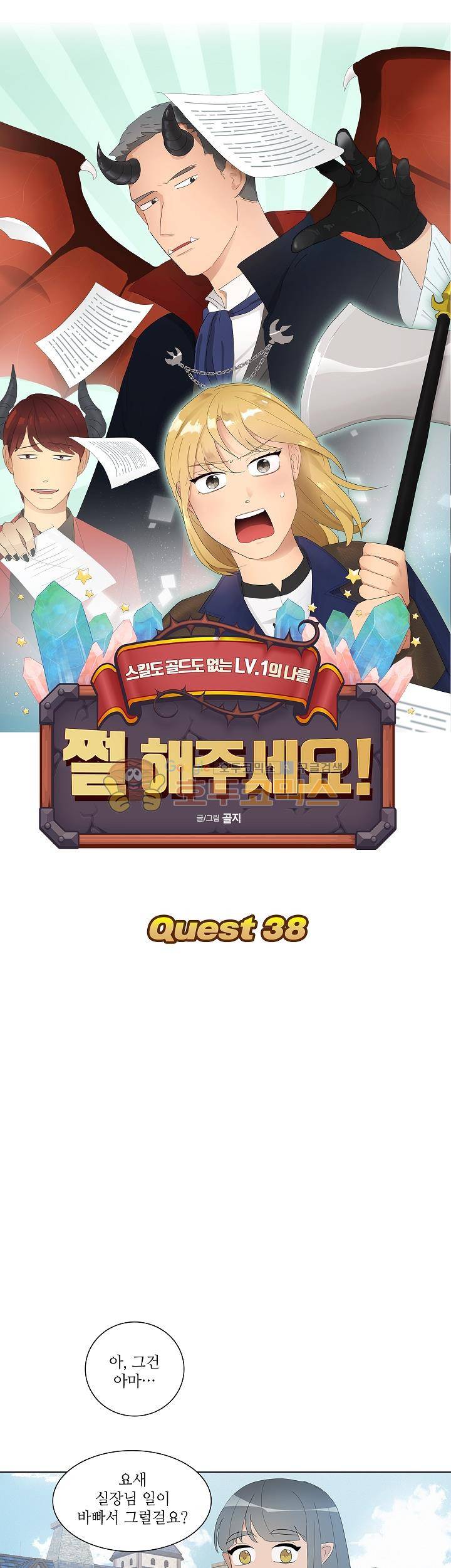 쩔해주세요 38화 3