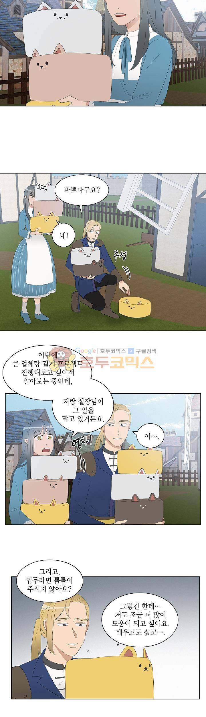 쩔해주세요 38화 4