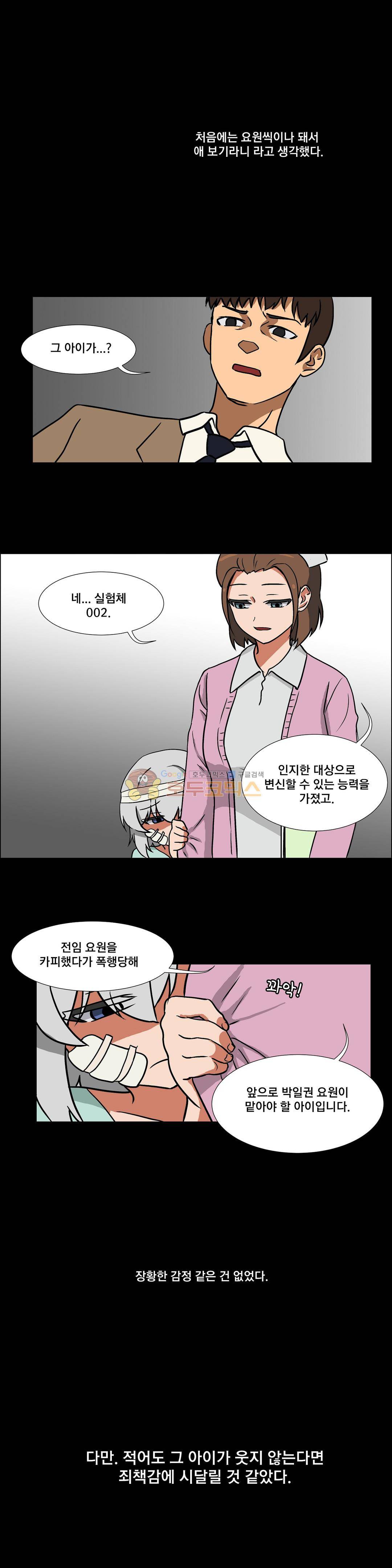 히어로 왈츠 - 외전 6화 1