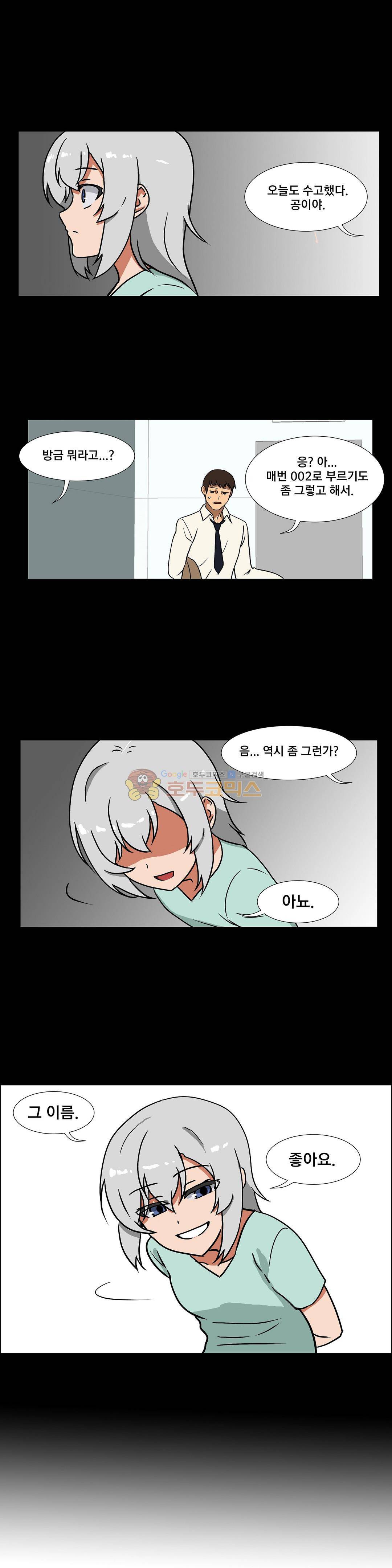 히어로 왈츠 - 외전 6화 4
