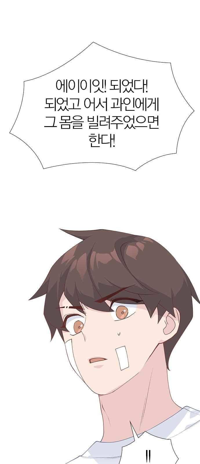 일진에게 회초리 20화 6