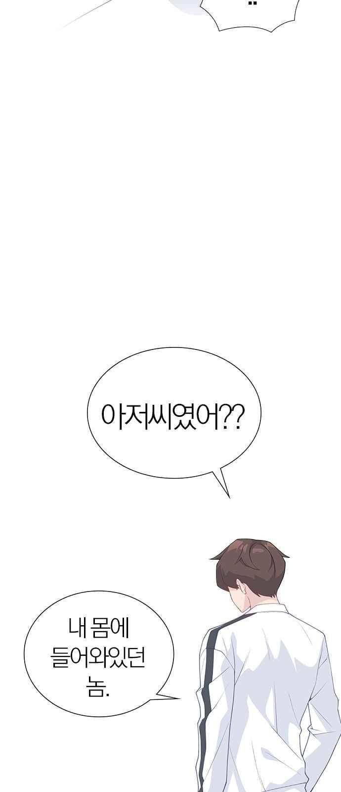 일진에게 회초리 20화 7