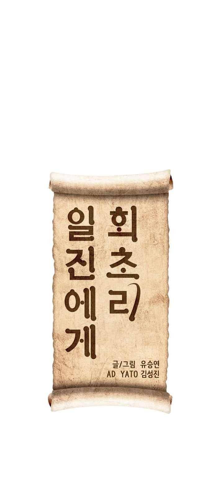 일진에게 회초리 20화 14